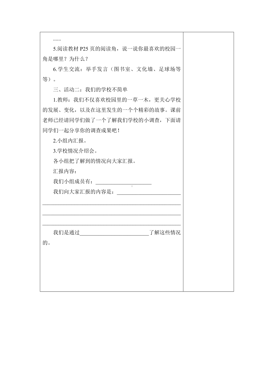 武进区部编版三年级上册道德与法治第二单元《我们的学校》全部教案（共7课时）.docx_第2页