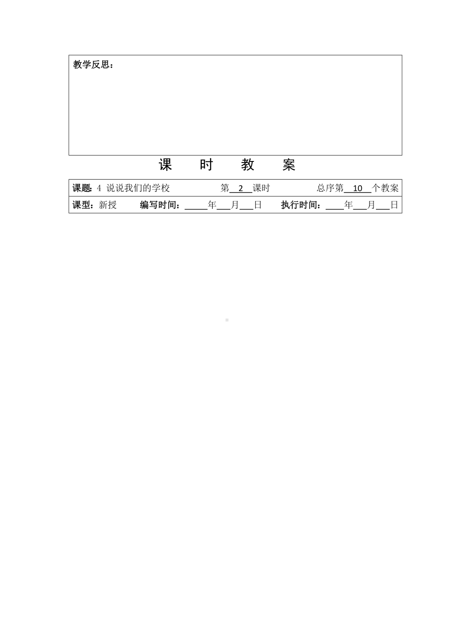 武进区部编版三年级上册道德与法治第二单元《我们的学校》全部教案（共7课时）.docx_第3页