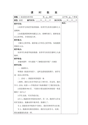 武进区部编版三年级上册道德与法治第二单元《我们的学校》全部教案（共7课时）.docx