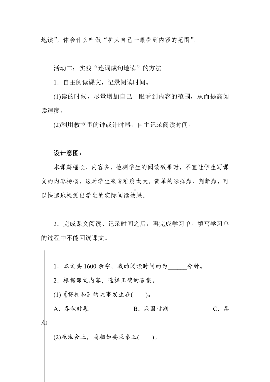 6 将相和教学设计 统编版语文五年级上册.doc_第3页