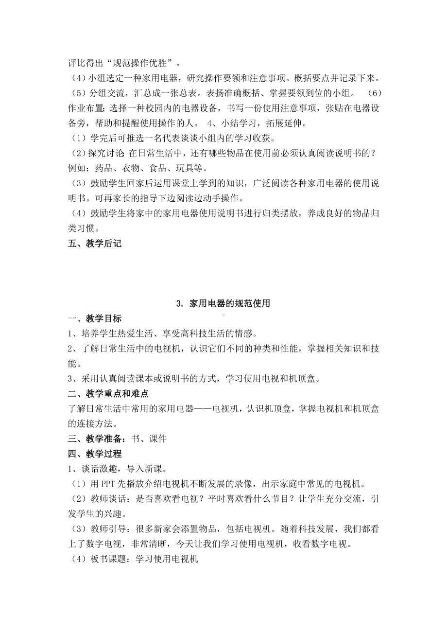 苏科版五年级上册《劳动与技术》全一册全部教案.docx_第3页