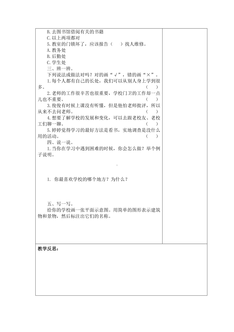 武进区部编版三年级上册道德与法治期中复习教案.docx_第2页