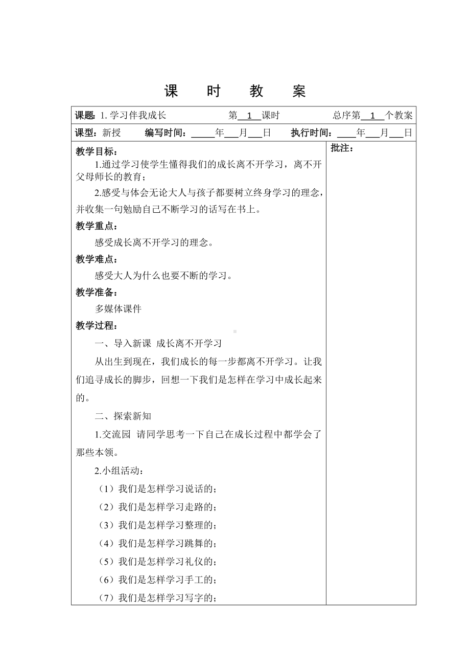 武进区部编版三年级上册《道德与法治》全一册教案.docx_第2页