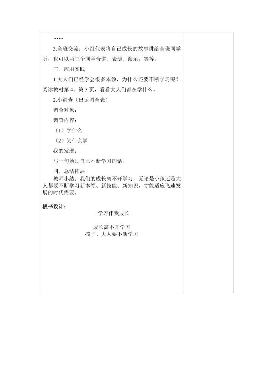 武进区部编版三年级上册《道德与法治》全一册教案.docx_第3页