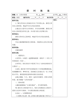 武进区部编版三年级上册道德与法治第四单元《家是最温暖的地方》全部教案（共8课时）.docx