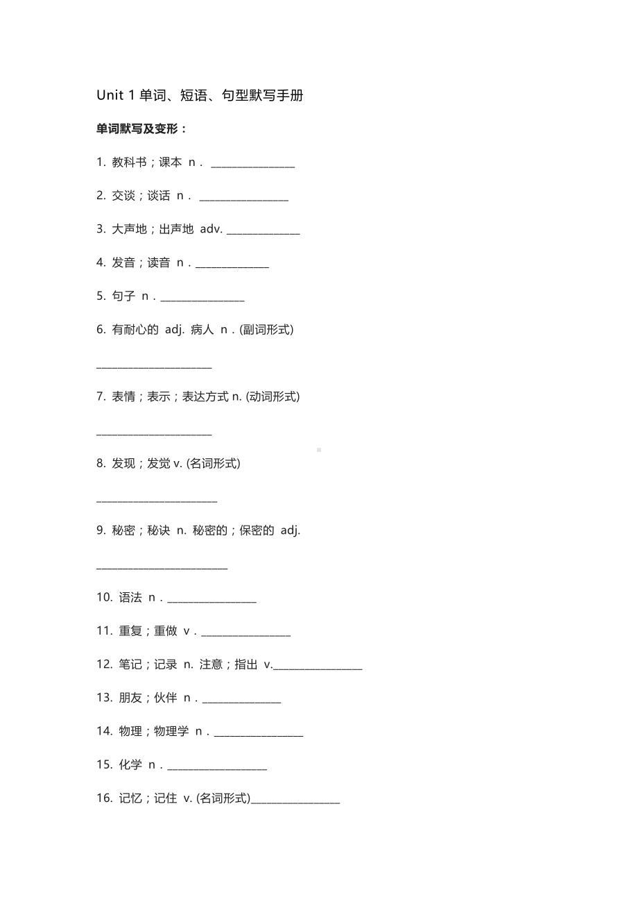 新目标九年级Unit 1 重点单词+短语+句型默写版+答案.docx_第1页