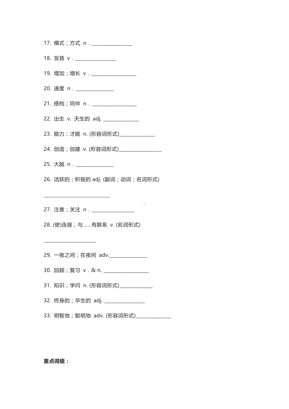 新目标九年级Unit 1 重点单词+短语+句型默写版+答案.docx_第2页