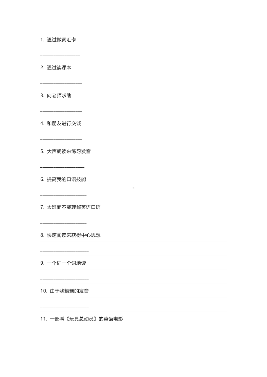 新目标九年级Unit 1 重点单词+短语+句型默写版+答案.docx_第3页