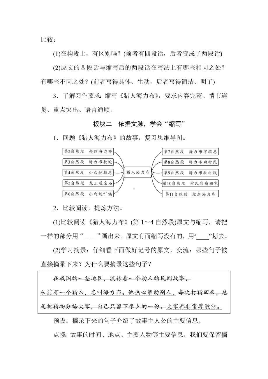 习作：缩写故事教学设计 统编版语文五年级上册.doc_第2页