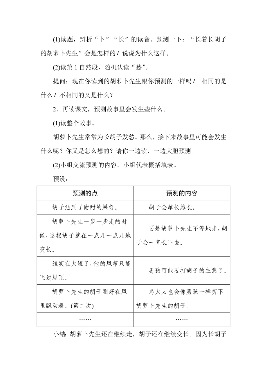 13　胡萝卜先生的长胡子教学设计.doc_第2页