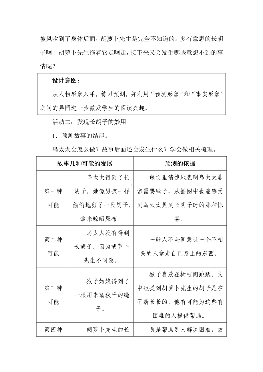 13　胡萝卜先生的长胡子教学设计.doc_第3页