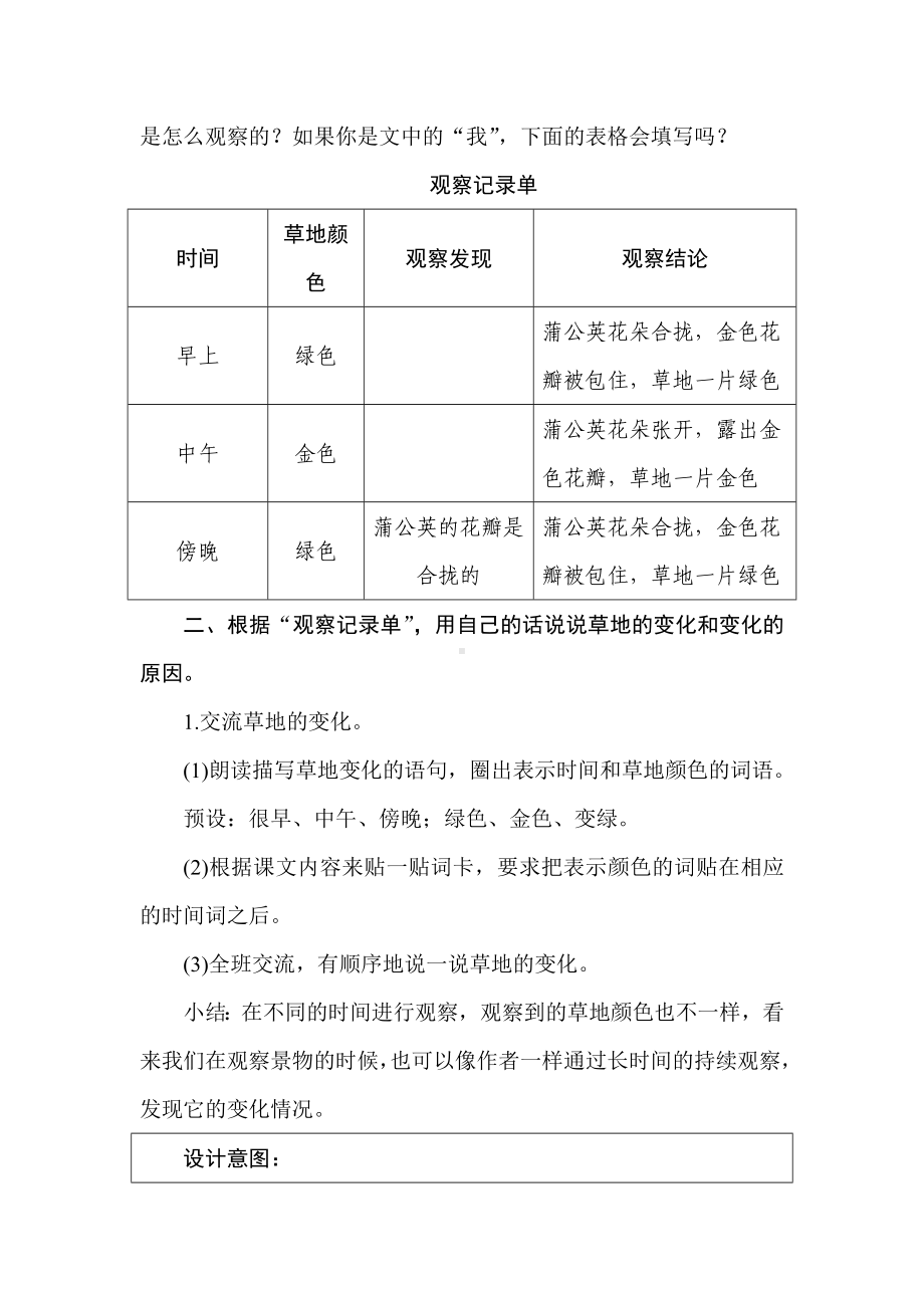 16　金色的草地教学设计.doc_第3页