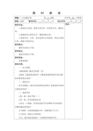 武进区部编版三年级上册道德与法治第三单元《安全护我成长》全部教案（共9课时）.docx