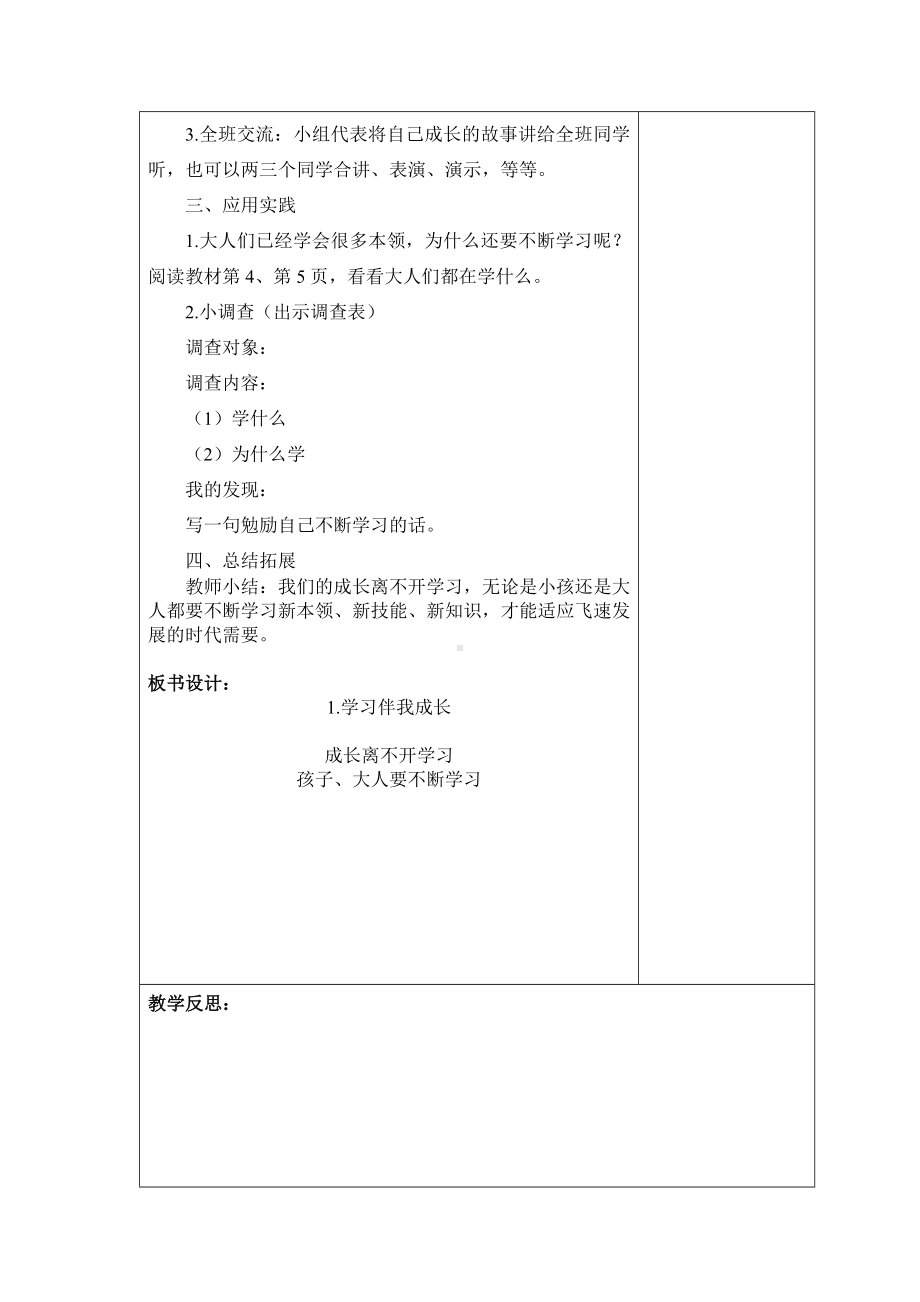 武进区部编版三年级上册道德与法治第一单元《快乐学习》全部教案（共8课时）.docx_第2页