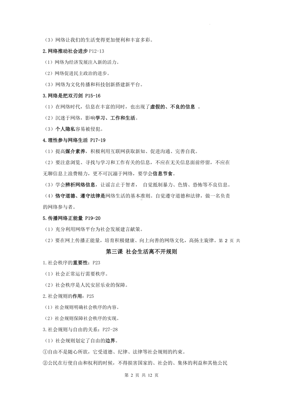 八年级上册道德与法治期末复习必考知识点总结（实用！）.docx_第2页