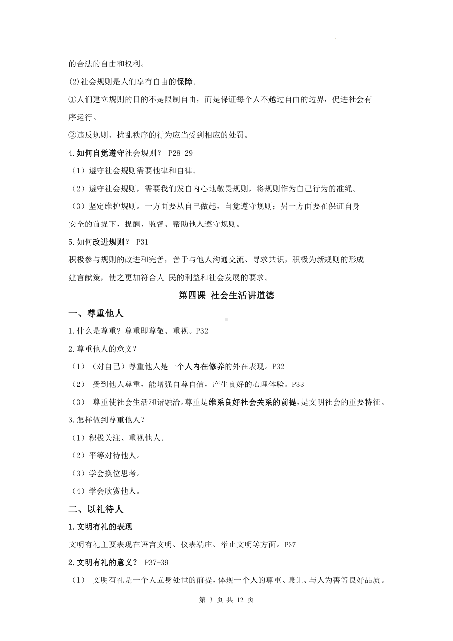 八年级上册道德与法治期末复习必考知识点总结（实用！）.docx_第3页