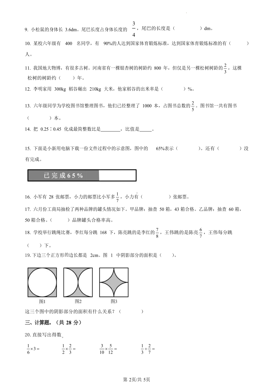 2022-2023学年广东省广州市白云区人教版六年级上册期末测试数学试卷（含答案）.docx_第2页