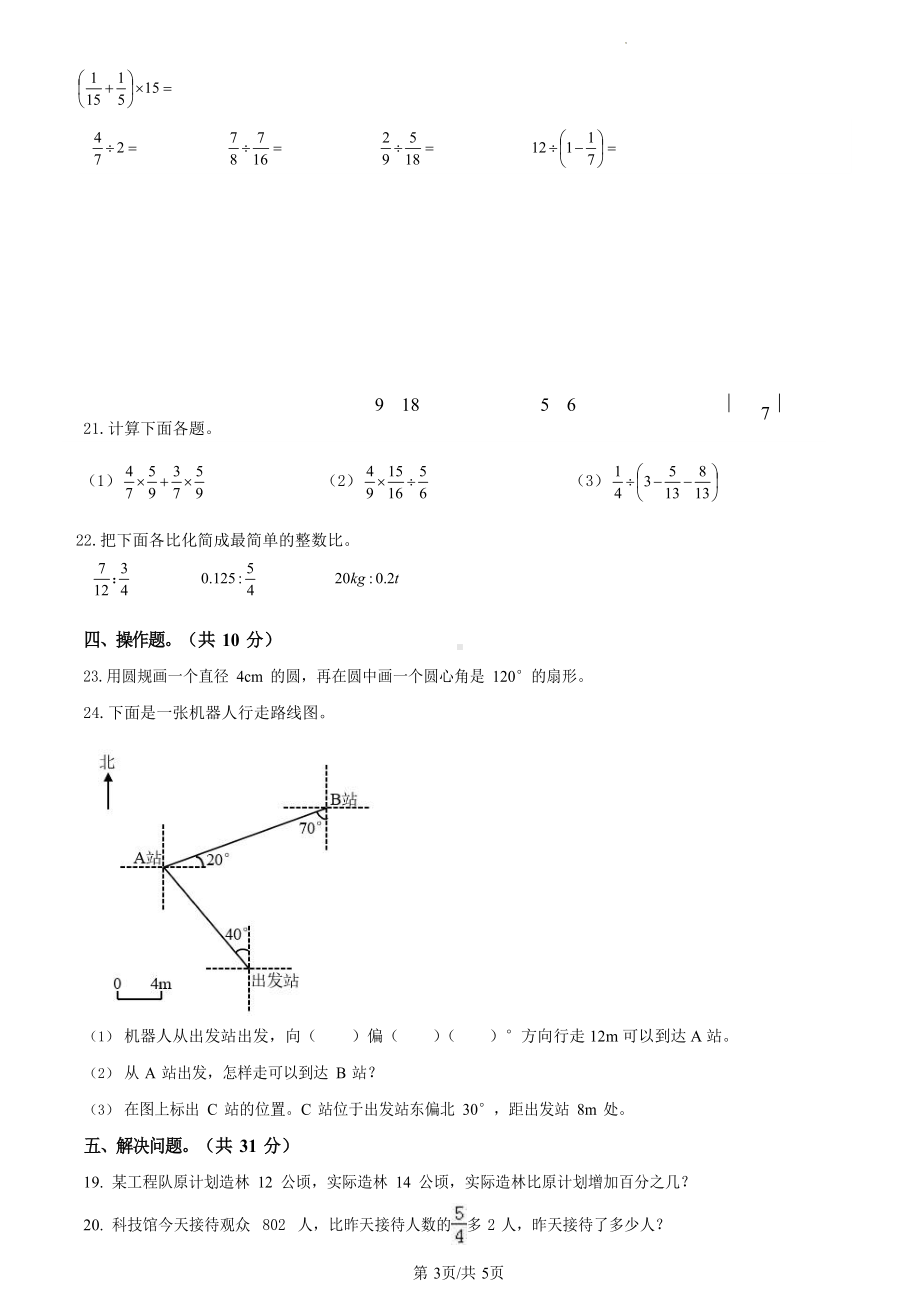 2022-2023学年广东省广州市白云区人教版六年级上册期末测试数学试卷（含答案）.docx_第3页