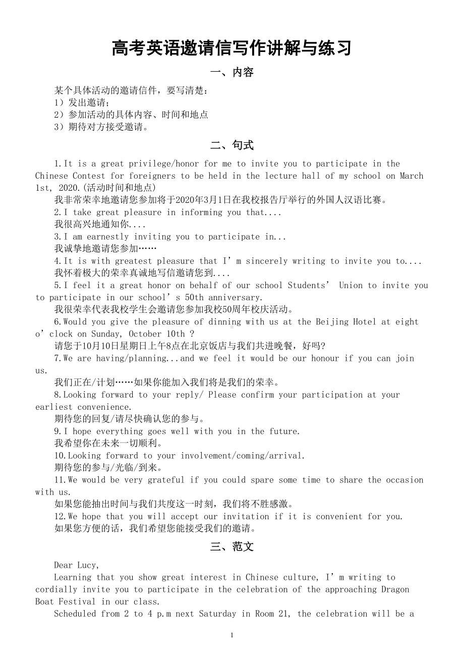 高中英语2024届高考复习邀请信写作讲解与练习.doc_第1页