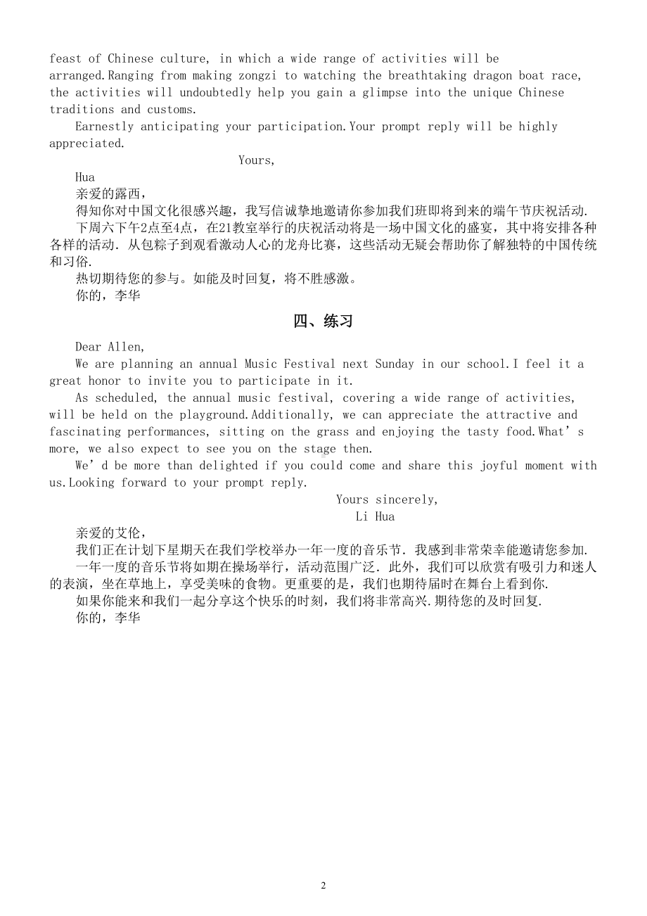 高中英语2024届高考复习邀请信写作讲解与练习.doc_第2页