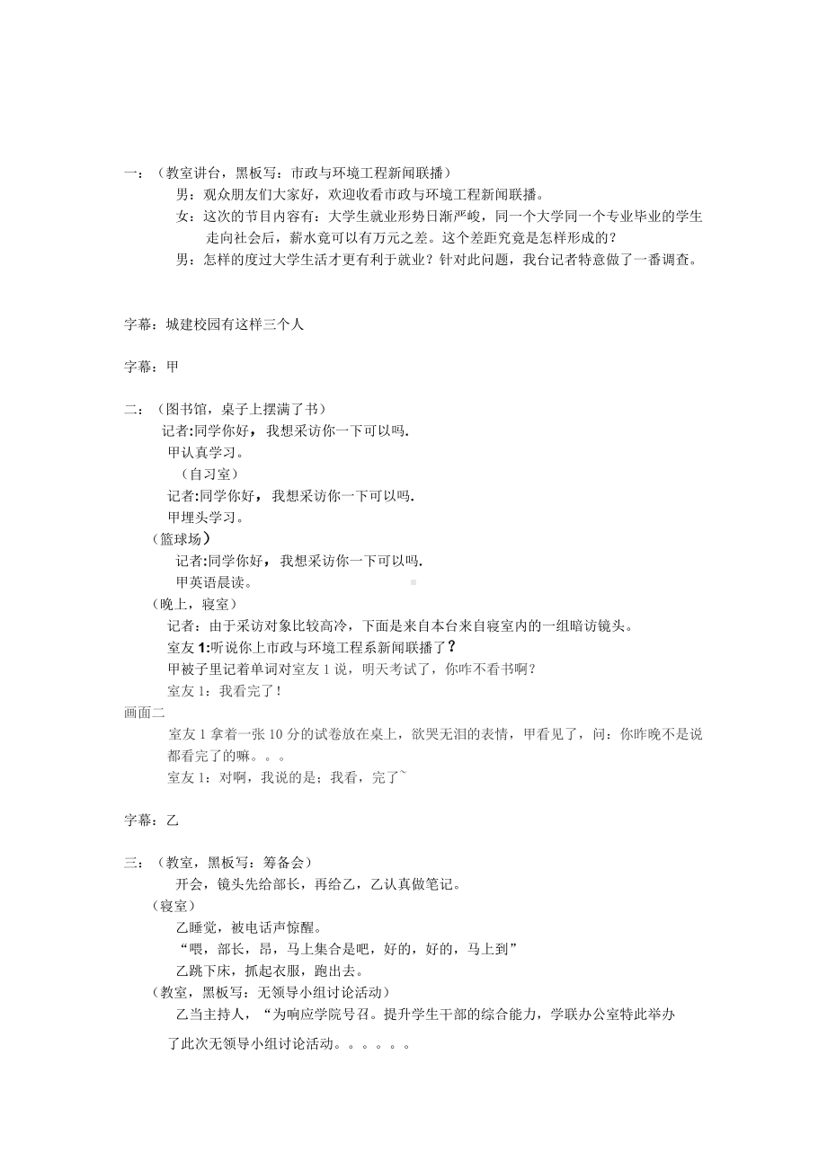 校园励志微电影剧本.docx_第1页