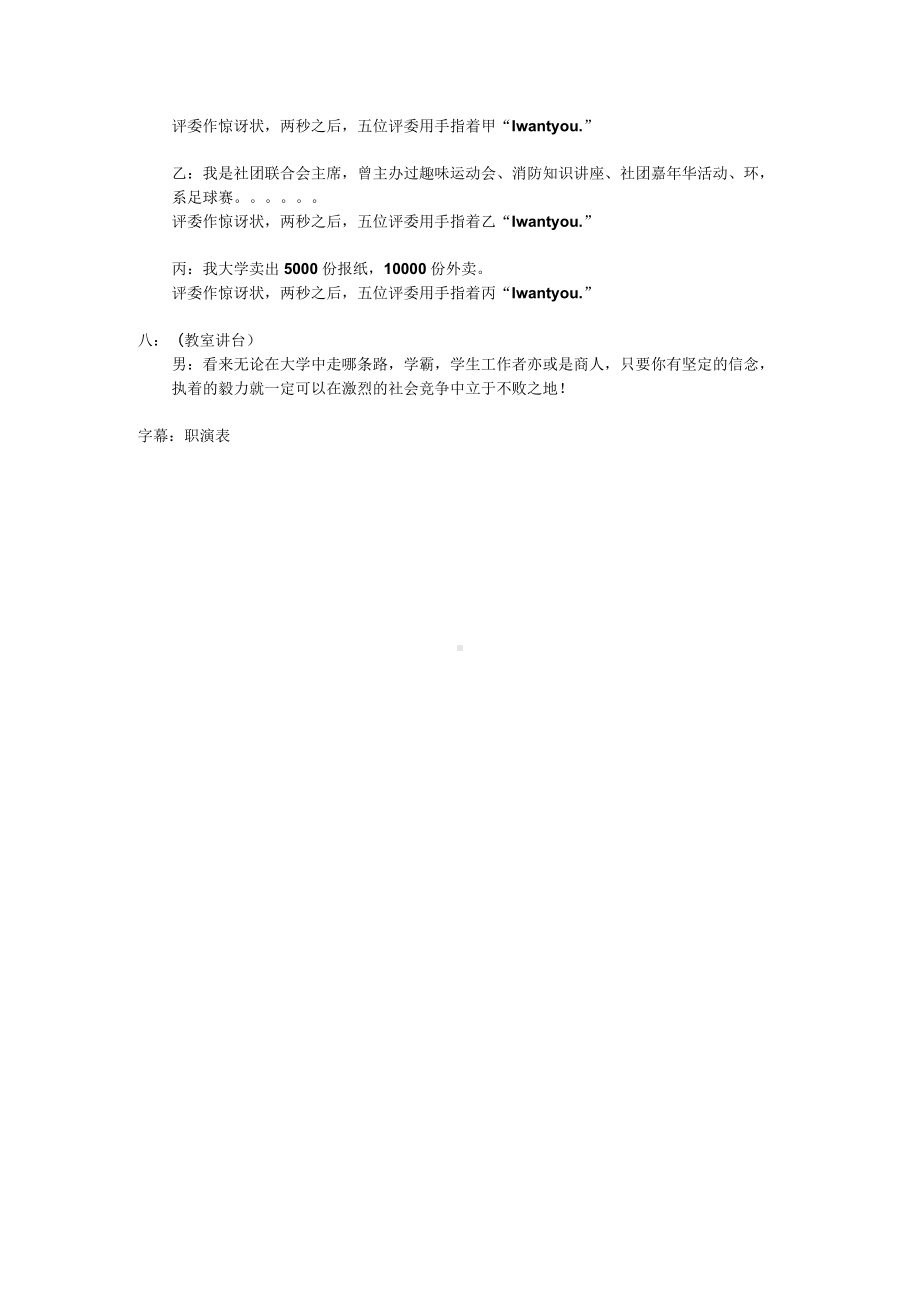 校园励志微电影剧本.docx_第3页