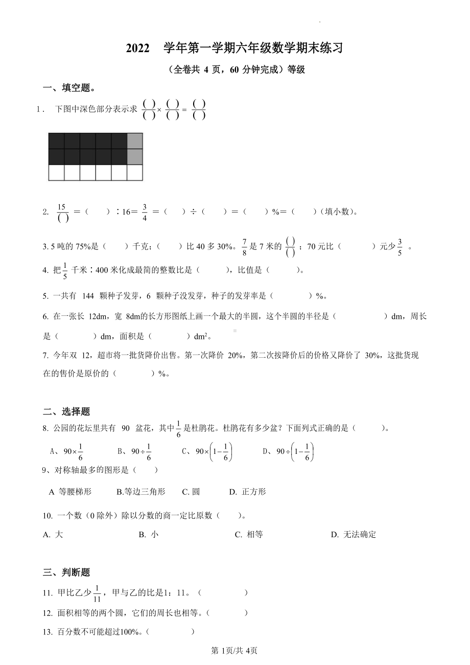 2022-2023学年广东省广州市番禺区人教版六年级上册期末测试数学试卷（含答案）.docx_第1页