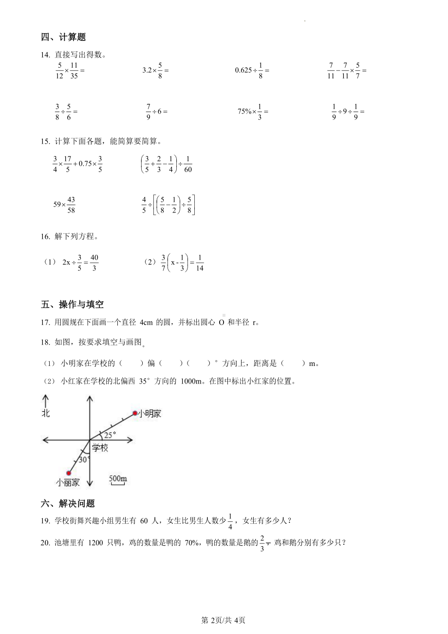 2022-2023学年广东省广州市番禺区人教版六年级上册期末测试数学试卷（含答案）.docx_第2页