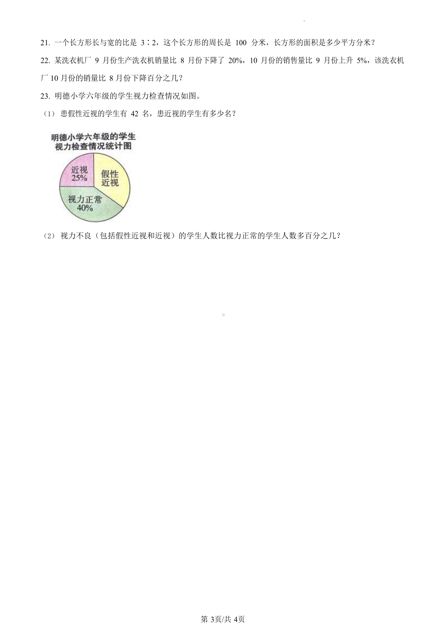 2022-2023学年广东省广州市番禺区人教版六年级上册期末测试数学试卷（含答案）.docx_第3页