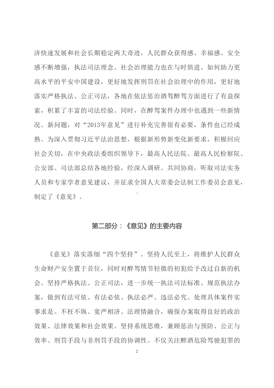 学习解读2023年关于办理醉酒危险驾驶刑事案件的意见（文本）.docx_第2页