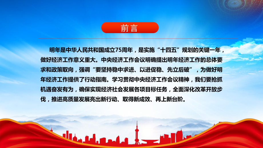 学习贯彻2023中央经济工作会议精神PPT坚持稳中求进以进促稳先立后破的经济发展方针PPT课件（带内容）.pptx_第2页