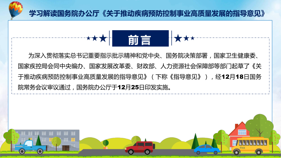 新制定关于推动疾病预防控制事业高质量发展的指导意见学习解读专题课件.pptx_第2页