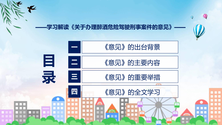 新制定关于办理醉酒危险驾驶刑事案件的意见学习解读专题课件.pptx_第3页