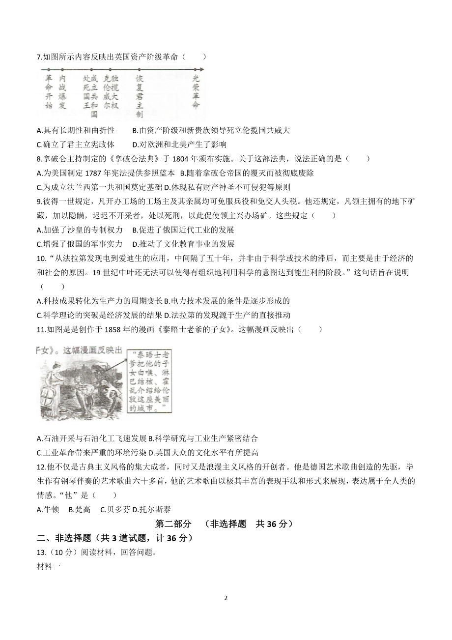 （部编版）统编版九年级上册《历史》12月期末试题（含答案）.doc_第2页