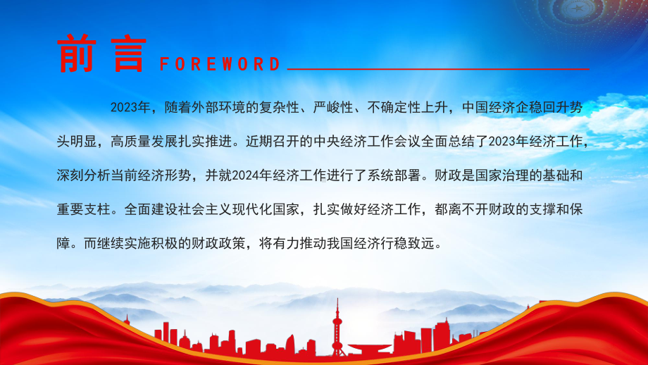 学习2023中央经济工作会议PPT积极财政政策推动中国经济行稳致远PPT课件（带内容）.pptx_第2页