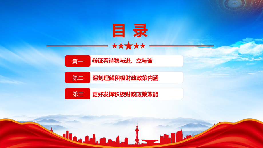 学习2023中央经济工作会议PPT积极财政政策推动中国经济行稳致远PPT课件（带内容）.pptx_第3页