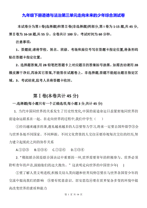 九年级下册道德与法治第三单元走向未来的少年综合测试卷（Word版含答案）.docx