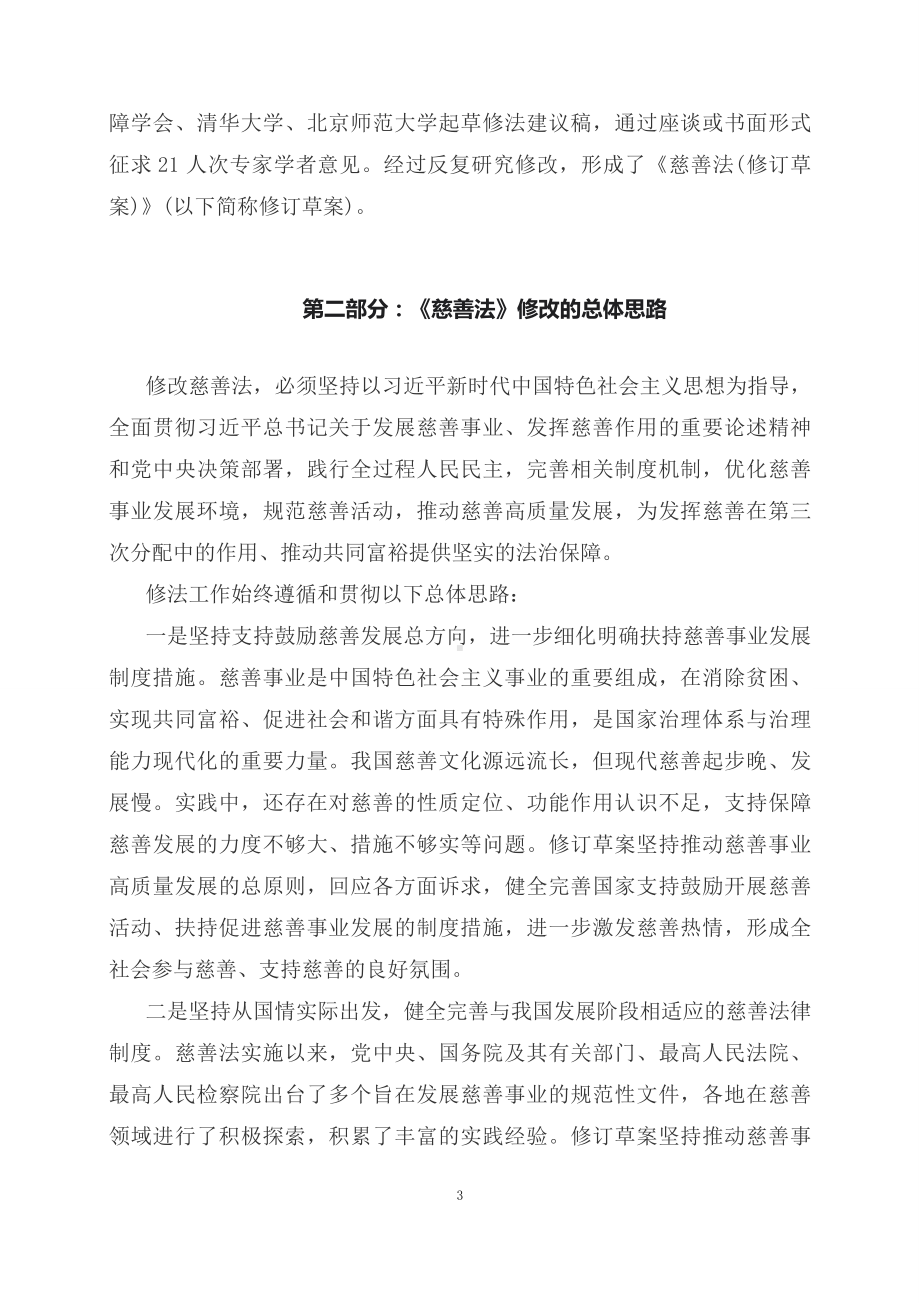 学习解读2023年新修订的慈善法（文字）.docx_第3页