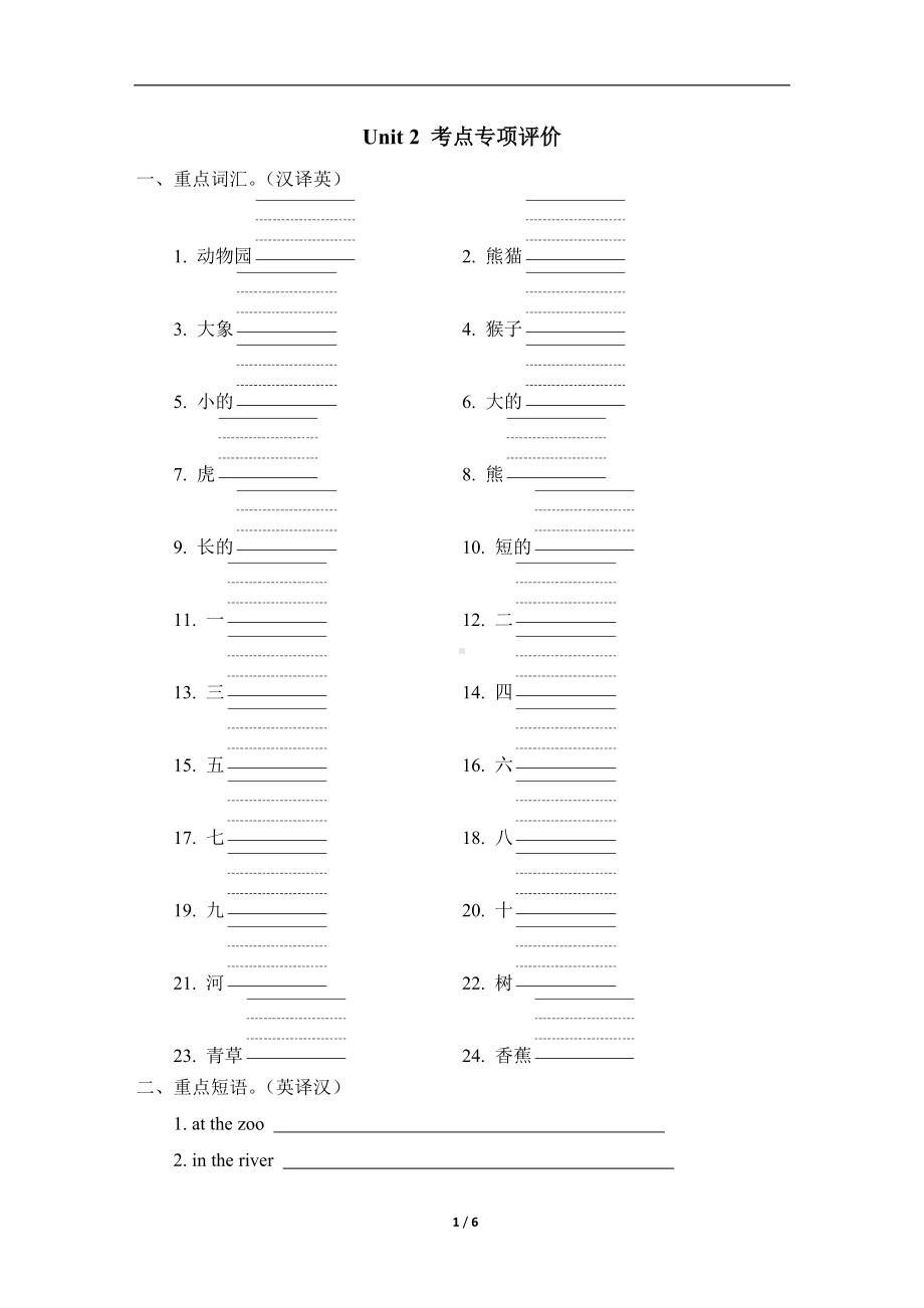 Unit 2 考点专项评价（试题）冀教版（三起）英语三年级下册.doc_第1页