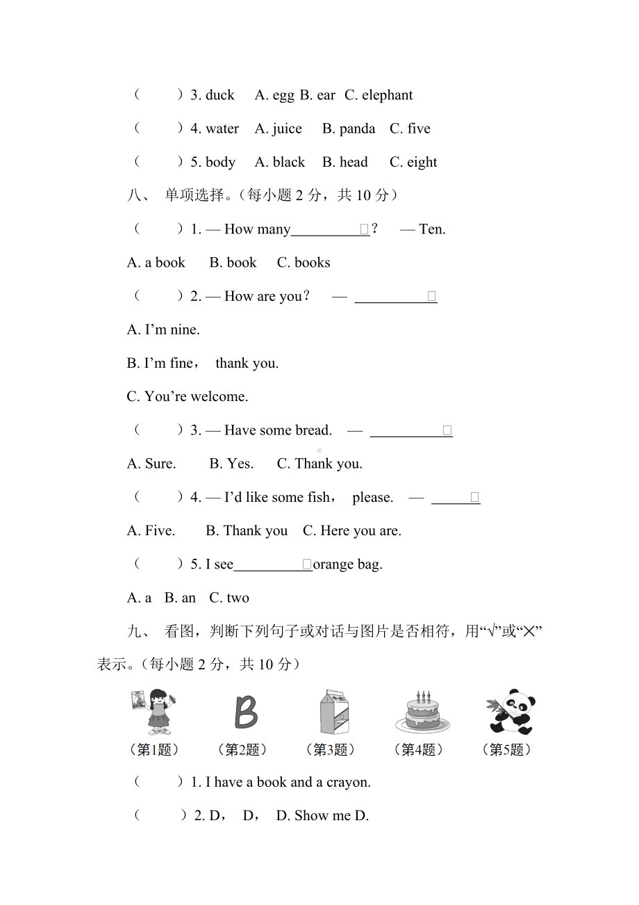 （提优训练）人教PEP英语三年级上册期末素能测评（B）（含答案及听力音频）.doc_第3页