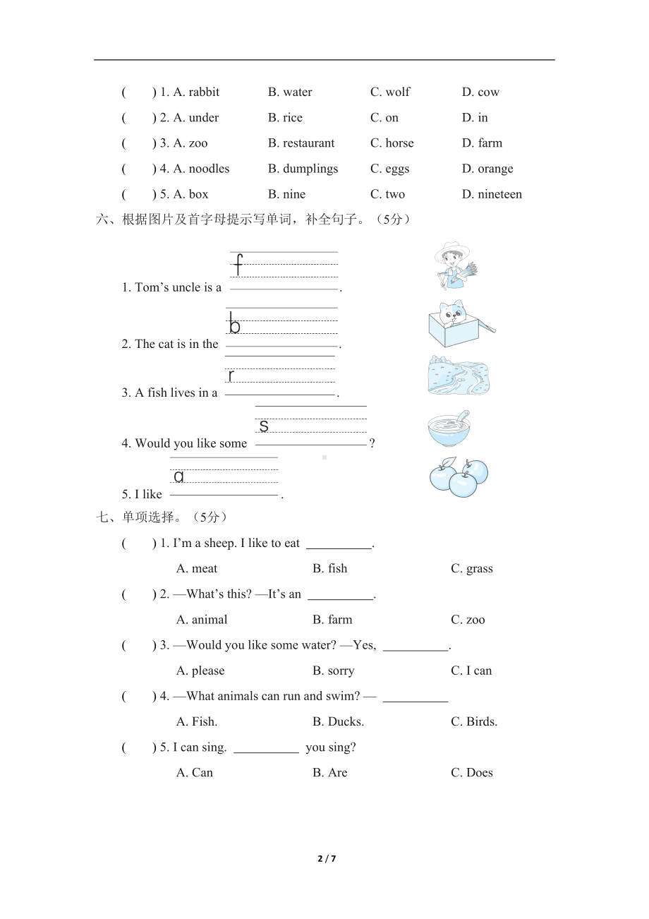 期末综合素质评价（二）（试题）冀教版（三起）英语三年级下册.doc_第2页