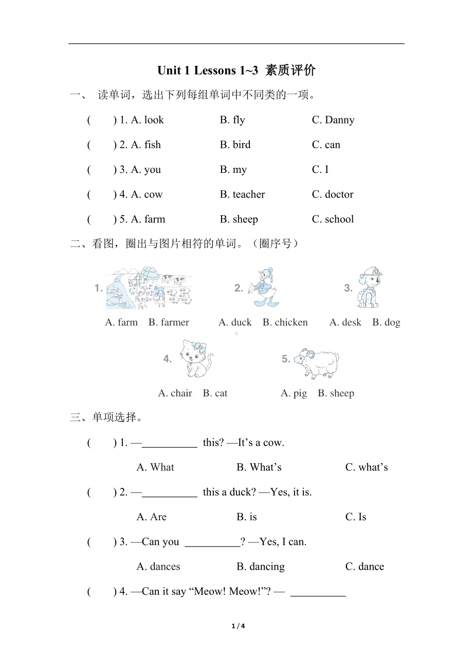 Unit 1 Lessons 1~3 素质评价（试题）冀教版（三起）英语三年级下册.doc_第1页