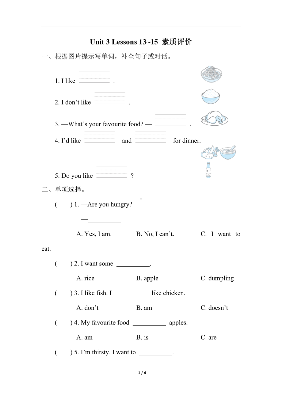 Unit 3 Lessons 13~15 素质评价（试题）冀教版（三起）英语三年级下册.doc_第1页