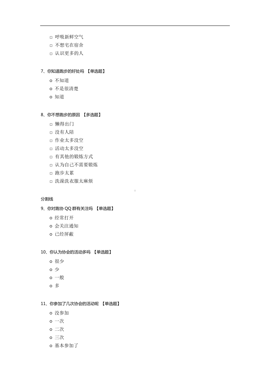 跑步协会会员调查.docx_第2页