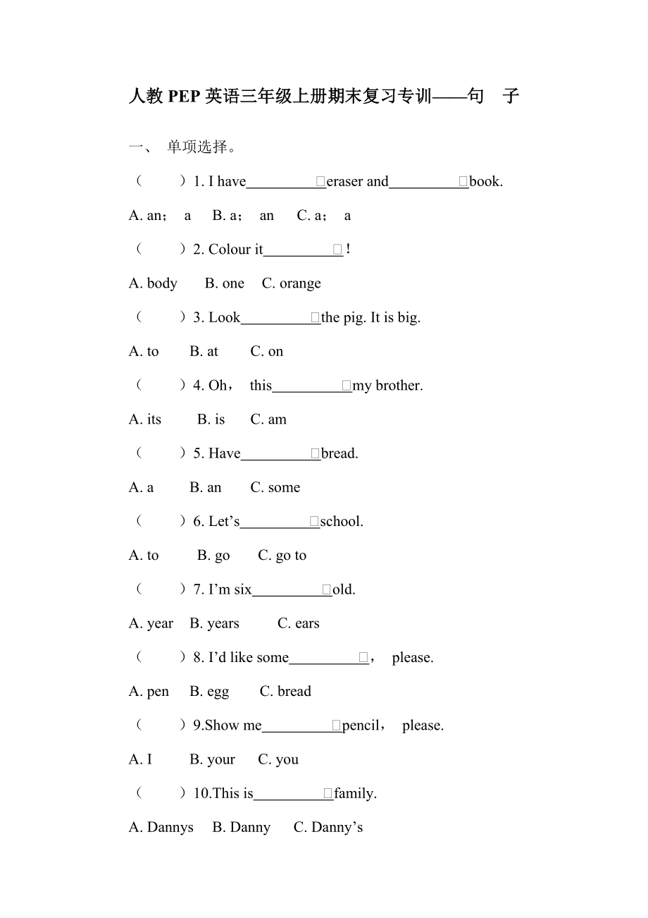 人教PEP英语三年级上册期末复习专训-句　子.doc_第1页