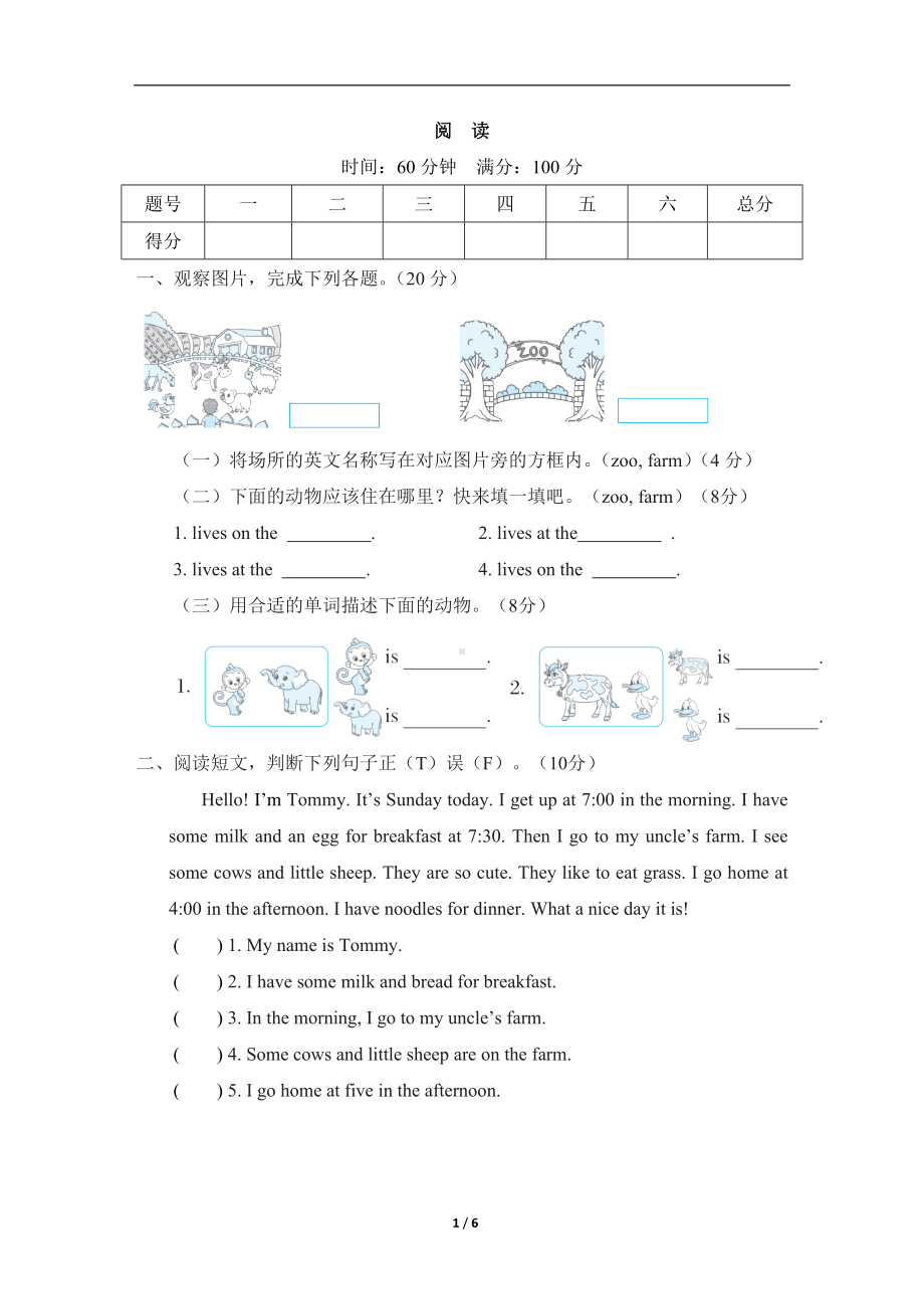 期末专题训练-阅读（试题）冀教版（三起）英语三年级下册.doc_第1页