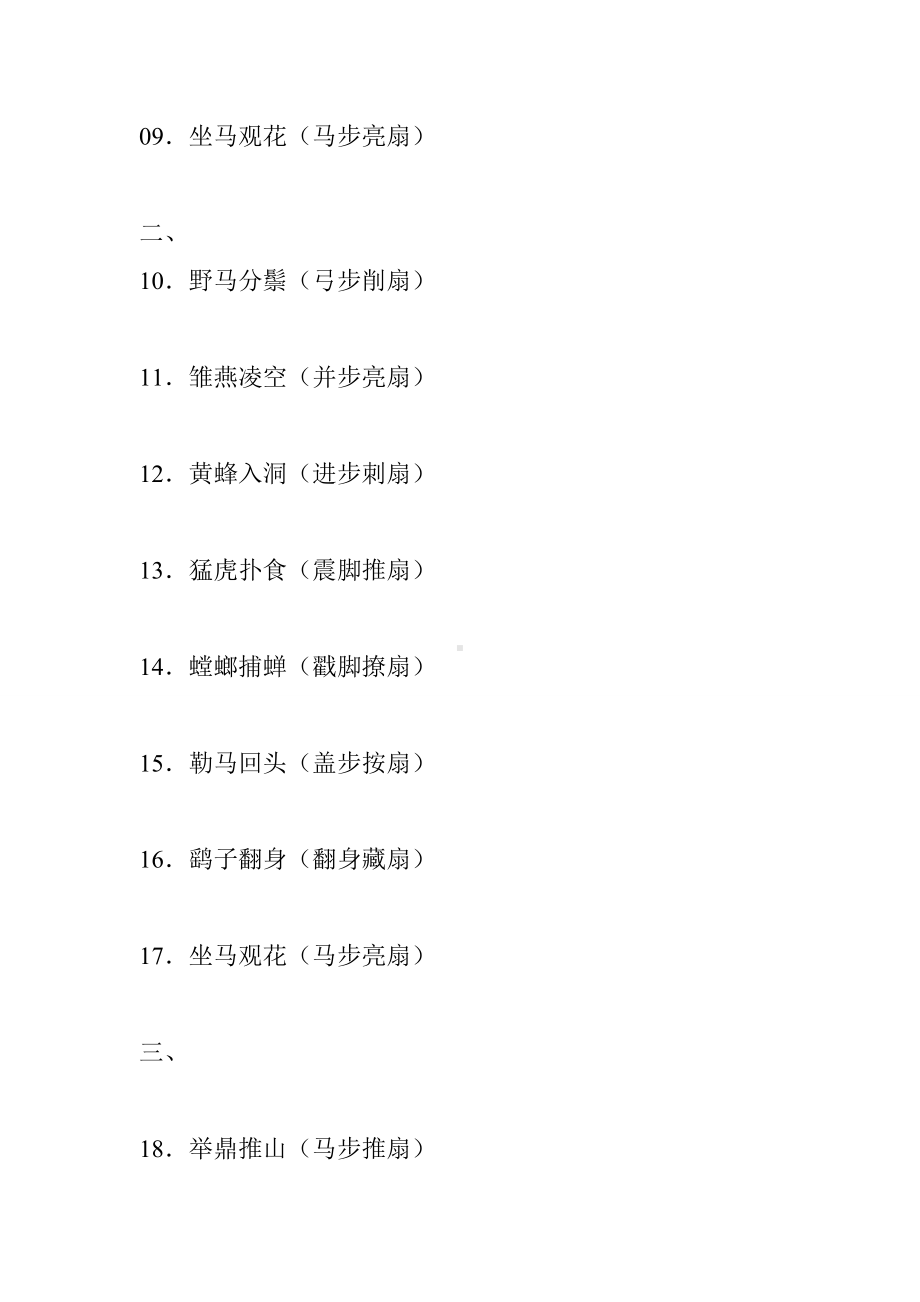 5文币 52式太极功夫扇扇谱.doc_第2页