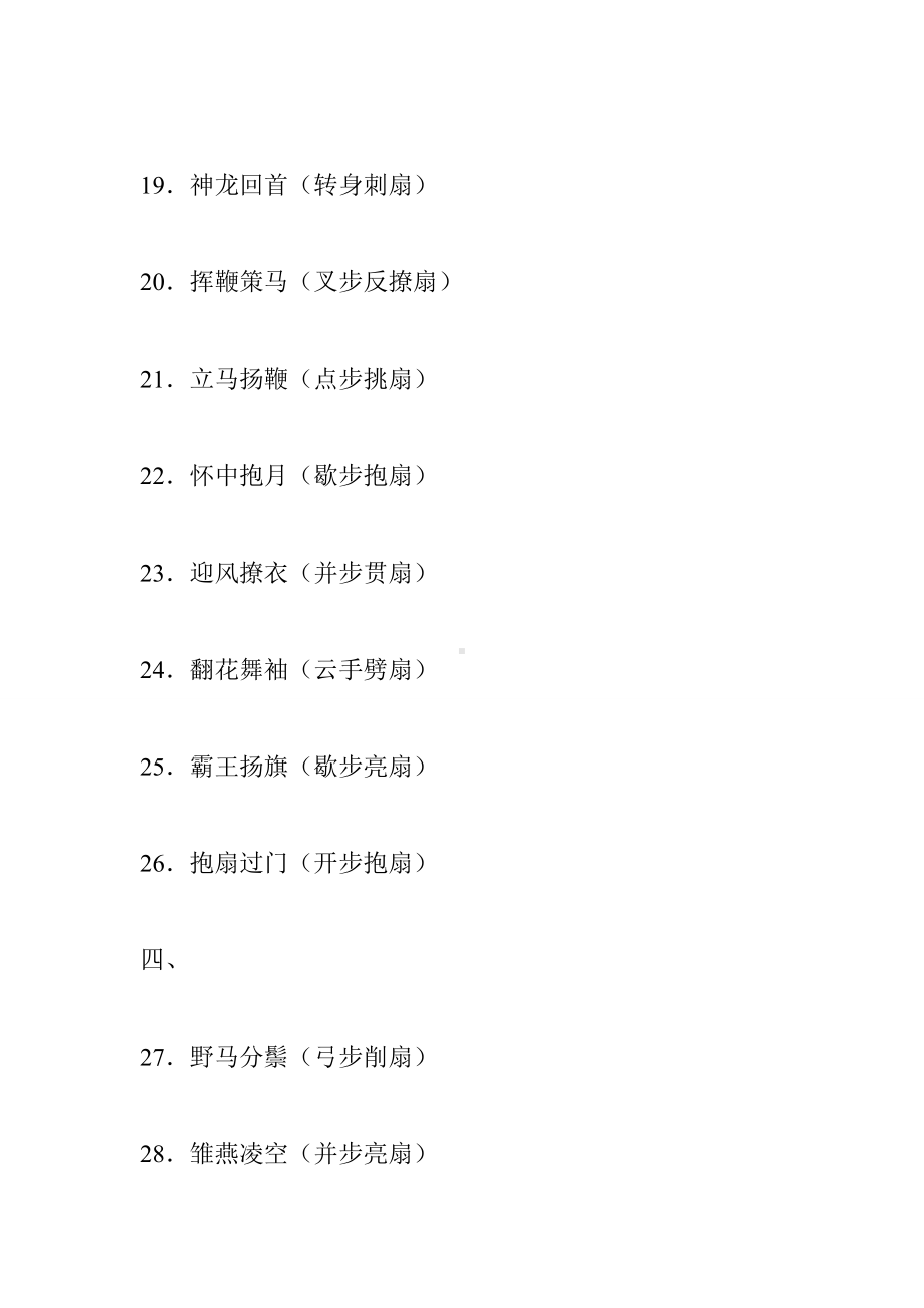 5文币 52式太极功夫扇扇谱.doc_第3页