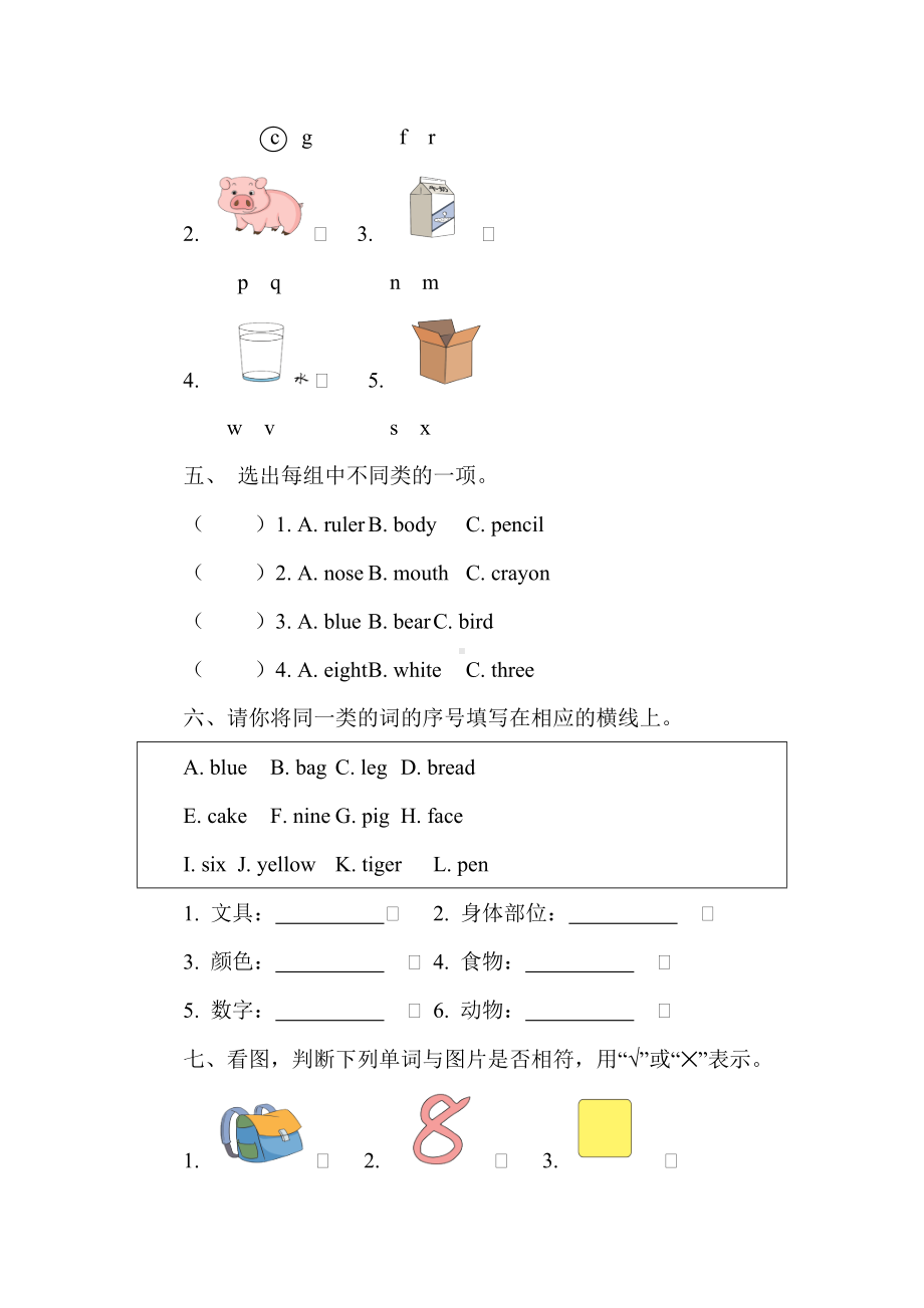 人教PEP英语三年级上册期末复习专训-字母和词汇.doc_第2页