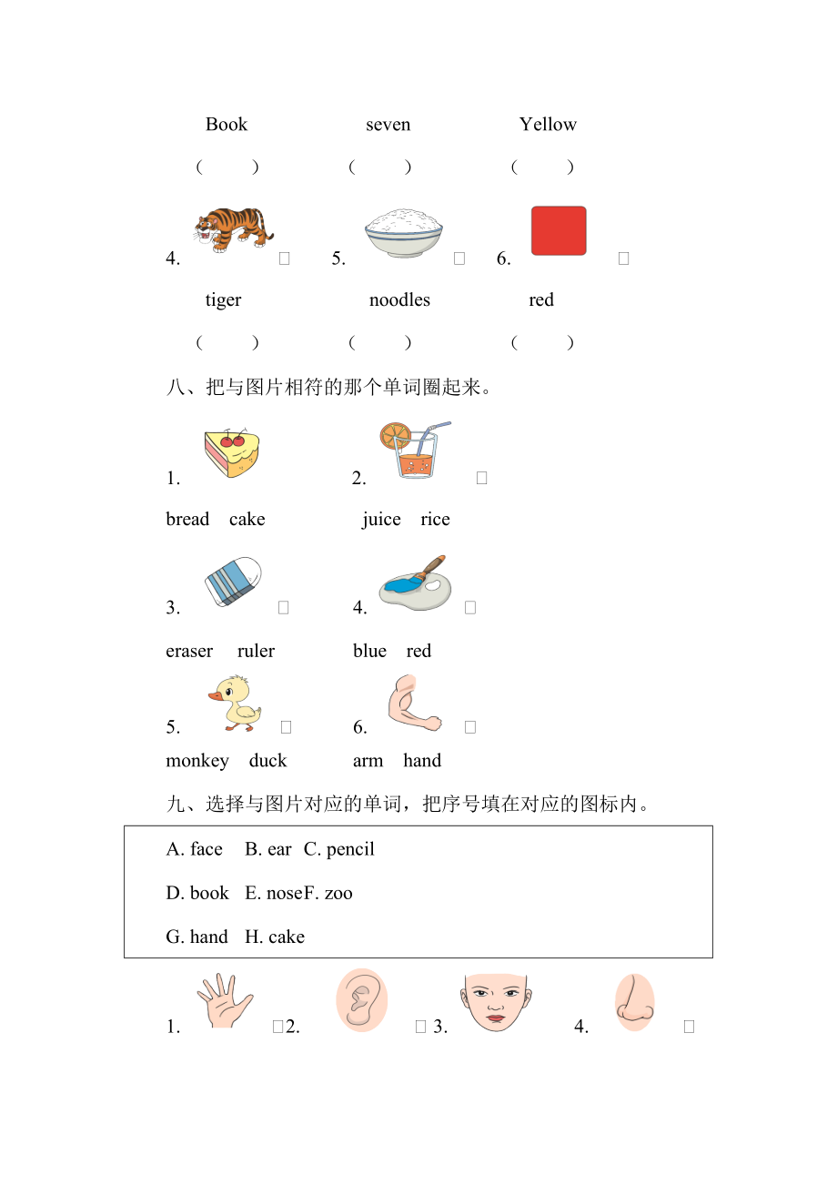 人教PEP英语三年级上册期末复习专训-字母和词汇.doc_第3页